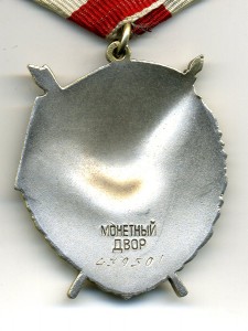 Боевое Красное Знамя №439501. В коллекцию.