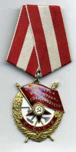Боевое Красное Знамя №439501. В коллекцию.
