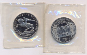 5 руб. 1991 г.- Государственный банк+Пам.Давиду Сасунскому.