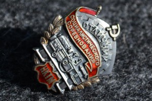 Отличник социалистического соревнования НКТМ