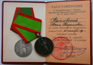 Комплект на морского пограничника