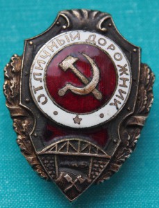 Отличный ДОРОЖНИК. Редкий реверс !!!