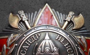 АЛЕКСАНДР НЕВСКИЙ 35447 на осетина,с пробивкой.