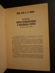 Орден святого великомученика и победоносца Георгия