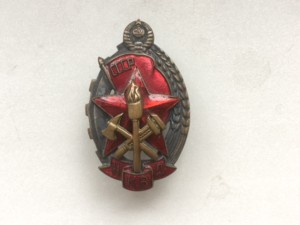 Лучшему работнику Пож,Охраны НКВД,номер 671.