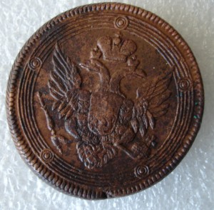 5 копеек 1803г