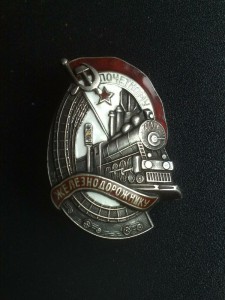 ПЖД № 9 тыс. в сохране