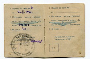 "За налет" ГВФ 1940 г на серебрян знак №410