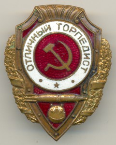 Отличный торпедист, номер 4 по Хламкину.