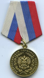 Перепись. 2002 г. Люкс.