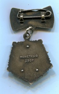 МГ № 189482 + МС 3 степени.