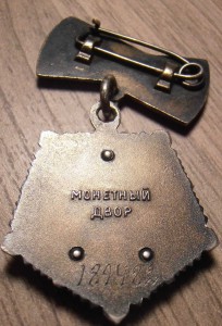 МГ № 189482 + МС 3 степени.