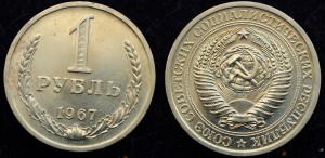 1 рубль 1967, 71, 74, 75, 77, 78, 79г.