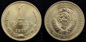 1 рубль 1967, 71, 74, 75, 77, 78, 79г.