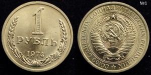 1 рубль 1967, 71, 74, 75, 77, 78, 79г.