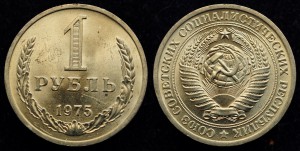 1 рубль 1967, 71, 74, 75, 77, 78, 79г.