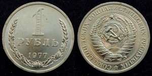 1 рубль 1967, 71, 74, 75, 77, 78, 79г.