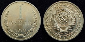 1 рубль 1967, 71, 74, 75, 77, 78, 79г.
