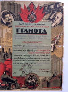 Грамота 1932г. "Пятелетка в четыре года." Любимов.