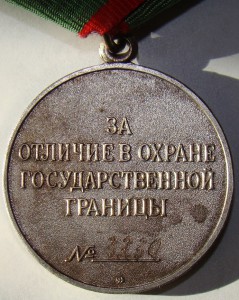 ГРАНИЦА.