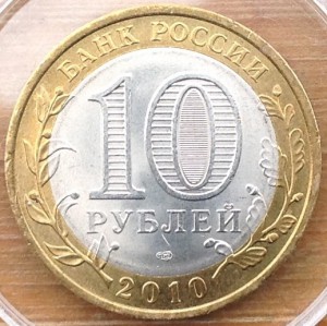 10 руб Пермский край