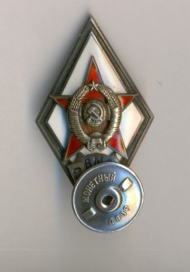 ВМА им Кирова 1 тип