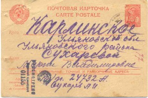 маркированные почт.карточки с войны 1941-44г.