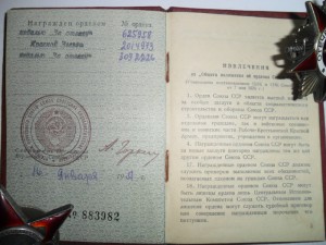 Набор с двумя отвагами на наводчика "Катюш"