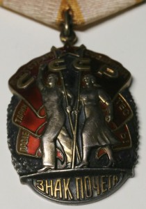 Знак Почета № 1407147, с чертой