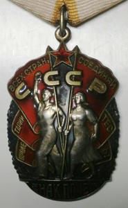 Знак Почета № 1407147, с чертой