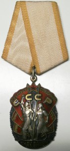 Знак Почета № 1407147, с чертой