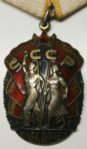 Знак Почета № 1407147, с чертой