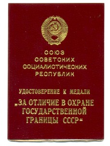 Граница 1990 год (3145)