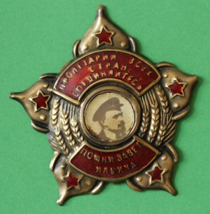 Красноармейцу уволенному в запас. 1927 г.
