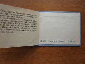 док, отличник народного образования, 1955 г.