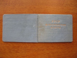 док, отличник народного образования, 1955 г.