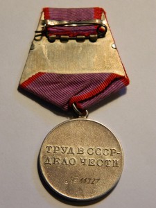 ЗА ТРУДОВУЮ ДОБЛЕСТЬ № 66321.