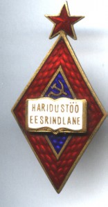 Отличник Народного образования  ЭССР - винт