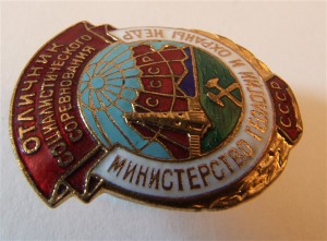 отличник министерства геологии и охраны недр №4078