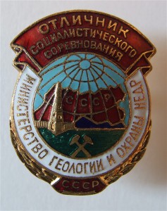 отличник министерства геологии и охраны недр №4078