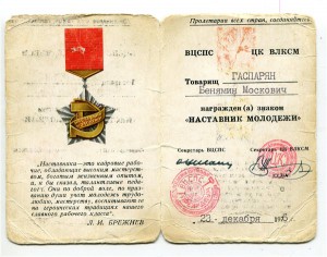 наставник молодежи с документом