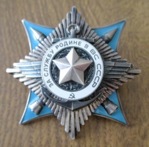 За службу Родине в ВС СССР