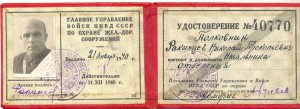 Удостоверение НКВД 1940 г