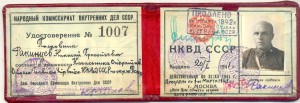 Удостоверение НКВД 1941 г