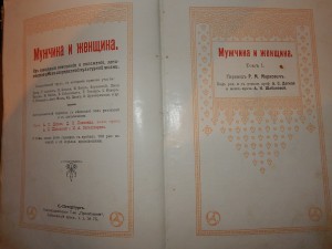 Прошу оценить книги 1896 г Мужчина и Женщина 3 тома
