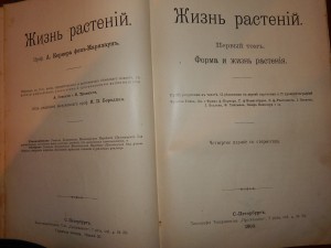 Прошу оценить книги 1903 г Жизнь растений 2 тома