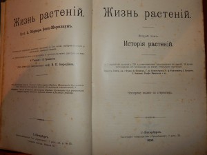 Прошу оценить книги 1903 г Жизнь растений 2 тома
