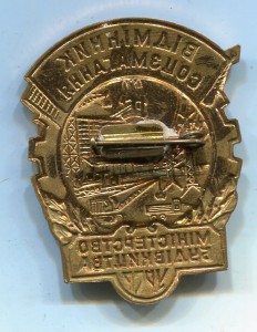 ОСС министерства  строительства УССР