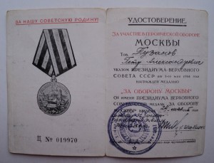За оборону Москвы  1944/45  Зенитно - прожекторная