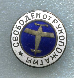 Свободен от рукопожатий